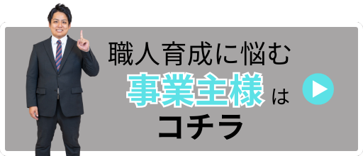住設をチェンジ! 学校|住設アカデミーはゼロからプロを目指す学校です