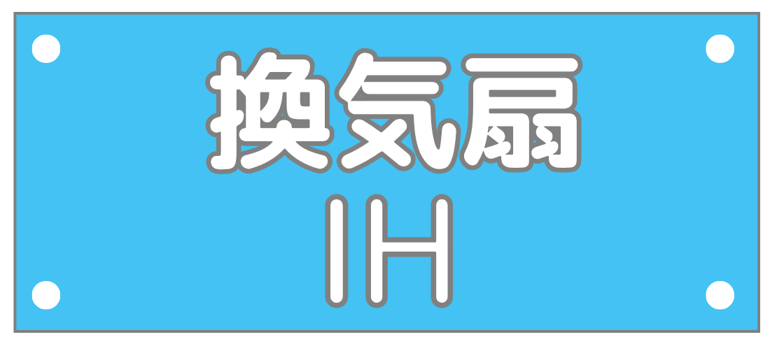 住設をチェンジ! 学校|住設アカデミーはゼロからプロを目指す学校です
