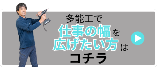 住設をチェンジ! 学校|住設アカデミーはゼロからプロを目指す学校です