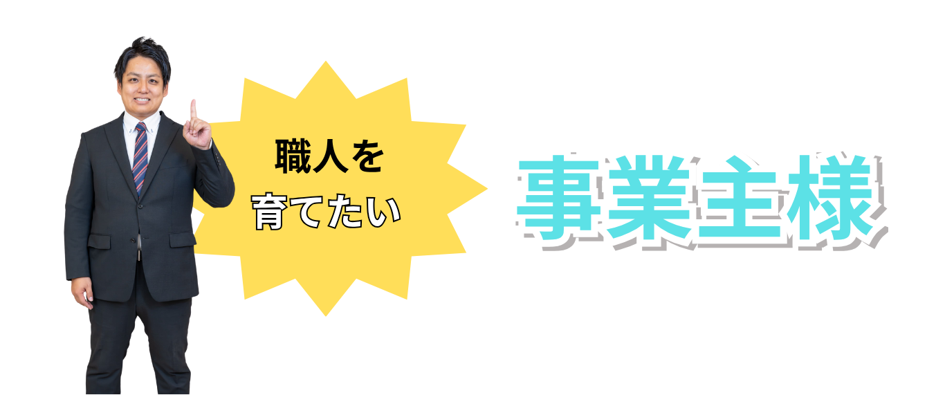 住設をチェンジ! 学校|住設アカデミーはゼロからプロを目指す学校です