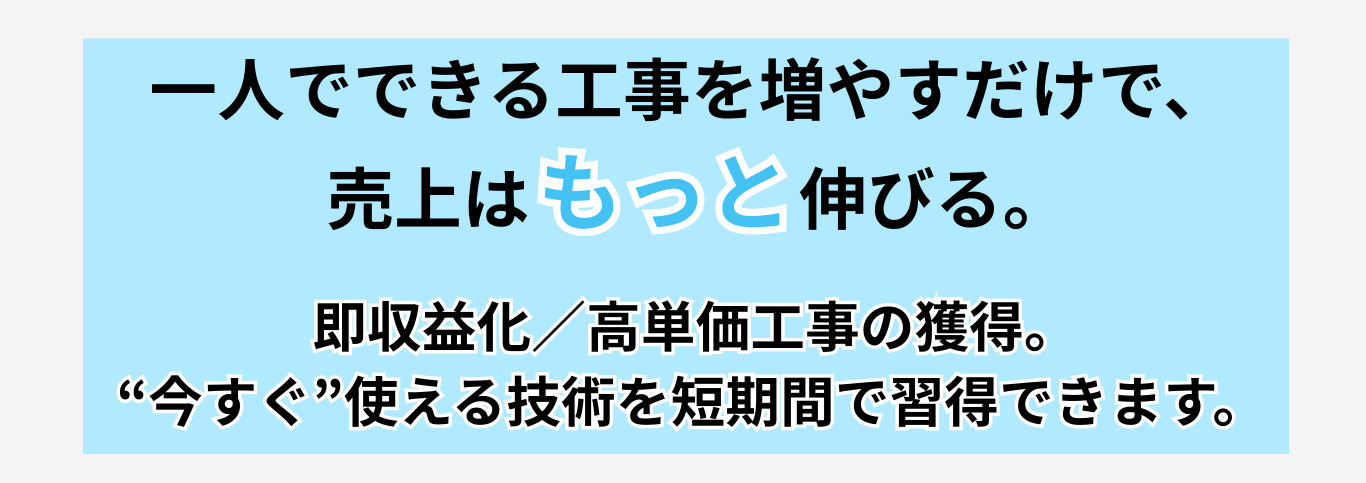 住設をチェンジ! 学校|住設アカデミーはゼロからプロを目指す学校です