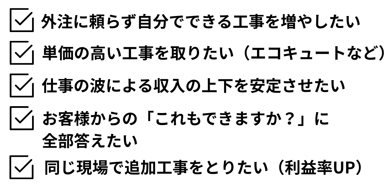 住設をチェンジ! 学校|住設アカデミーはゼロからプロを目指す学校です