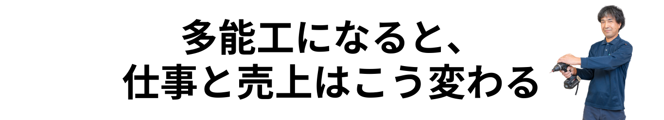 住設をチェンジ! 学校|住設アカデミーはゼロからプロを目指す学校です
