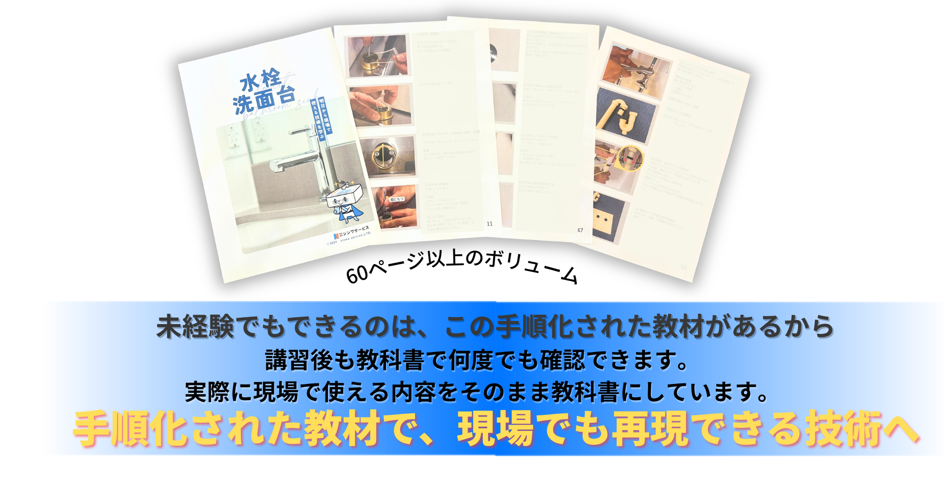 住設をチェンジ! 学校|住設アカデミーはゼロからプロを目指す学校です