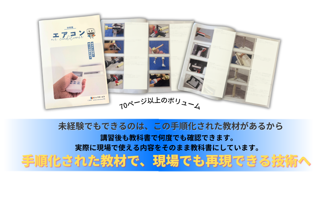 住設をチェンジ! 学校|住設アカデミーはゼロからプロを目指す学校です