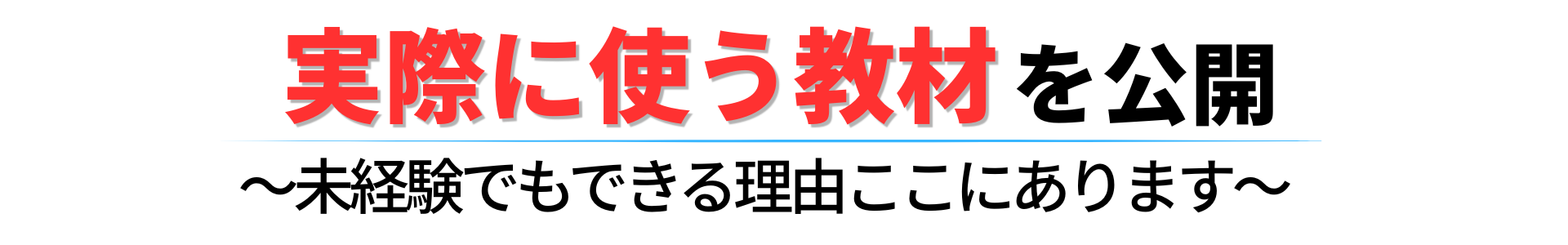 住設をチェンジ! 学校|住設アカデミーはゼロからプロを目指す学校です