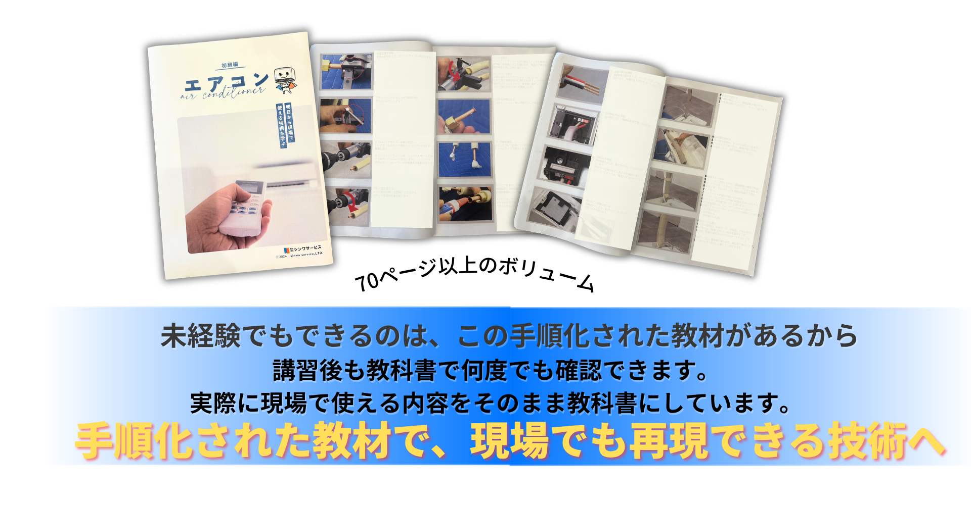 住設をチェンジ! 学校|住設アカデミーはゼロからプロを目指す学校です