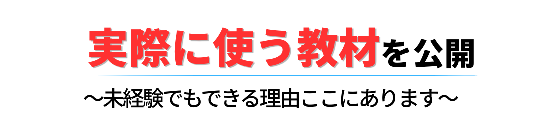 住設をチェンジ! 学校|住設アカデミーはゼロからプロを目指す学校です