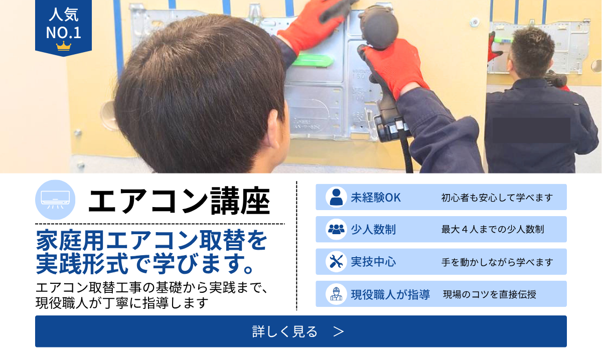 住設アカデミー|ゼロから住設交換のプロを目指す学校です|交換アカデミー開講情報