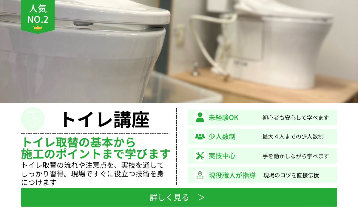 住設アカデミー|ゼロから住設交換のプロを目指す学校です|交換アカデミー開講情報